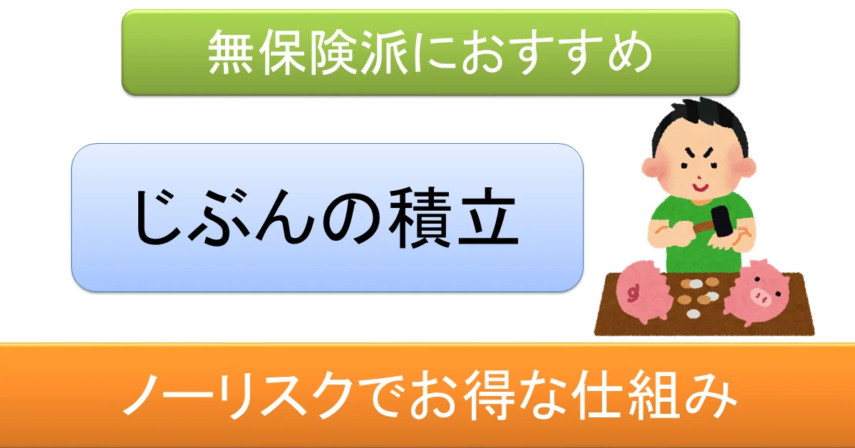 jibunno-tsumitate